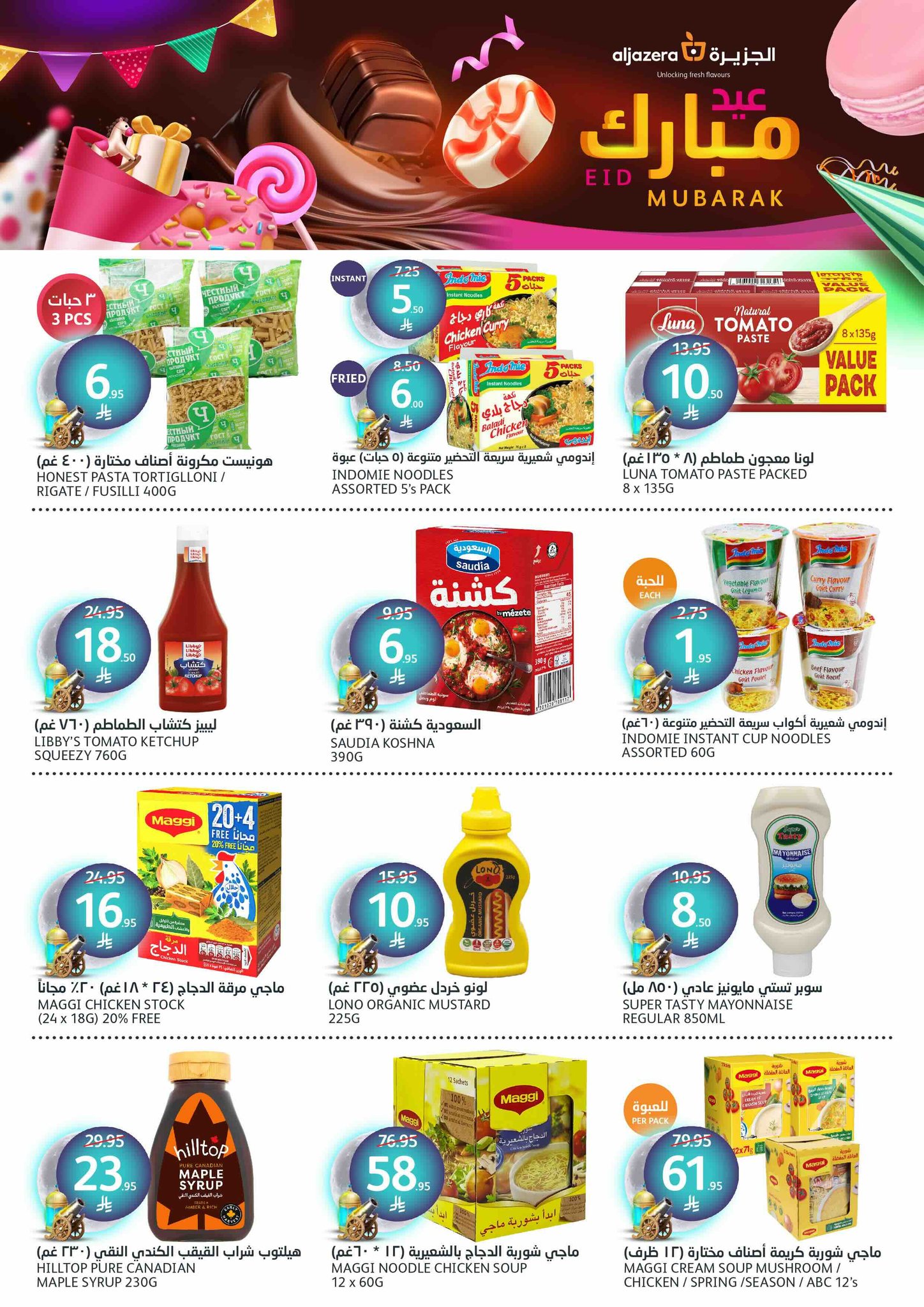 aljazera-markets offers from 26mar to 8apr 2025 عروض أسواق الجزيرة من 26 مارس حتى 8 إبريل 2025 صفحة رقم 31